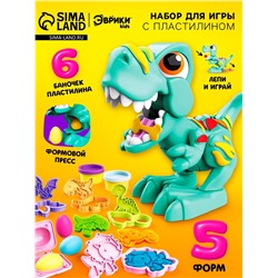 Набор для игры с мягким пластилином «Диномир», 6 баночек с массой для лепки, 5 форм