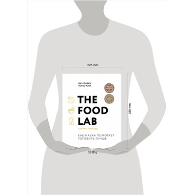 Эксмо Дж. Кенджи Лопес-Альт "The Food Lab. Лаборатория еды. Легендарная книга о том, как готовить правильно"