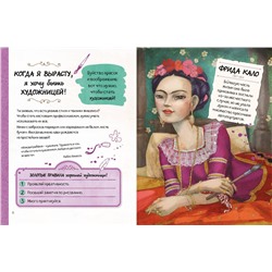Эксмо Соррентино Д. "Девушки, которые верили в себя. Твоя творческая книга"