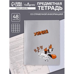 Тетрадь предметная 48 листов в клетку, «Пёс и Кот.Химия», обложка мелованный картон