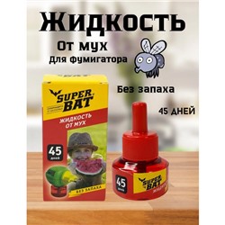 Жидкость Защита от мух 45 дней