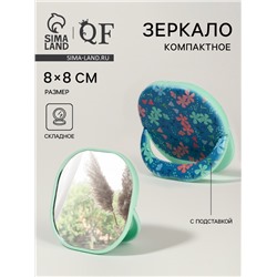 Зеркало карманное «Узор», с подставкой, 8×8 см, синее