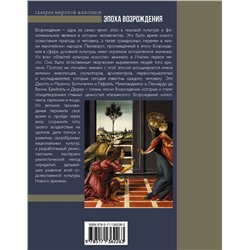 АСТ Баженов В.М. "Эпоха Возрождения"