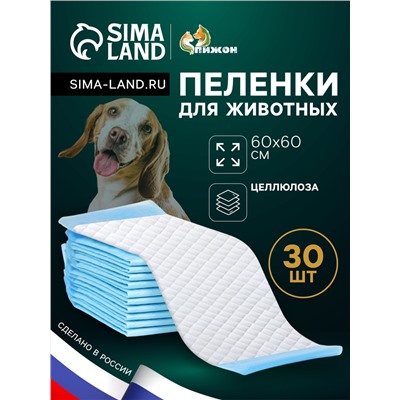 Пеленки впитывающие «ПИЖОН» для животных целлюлозные, 60×60 см (в наборе 30 шт.)