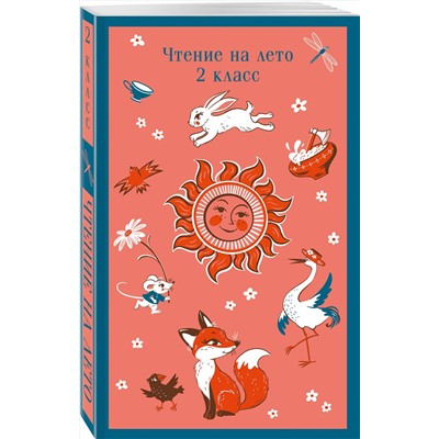 Эксмо "Набор "Список на лето. Все книги для начальной школы" (из 4-х книг с шоппером)"