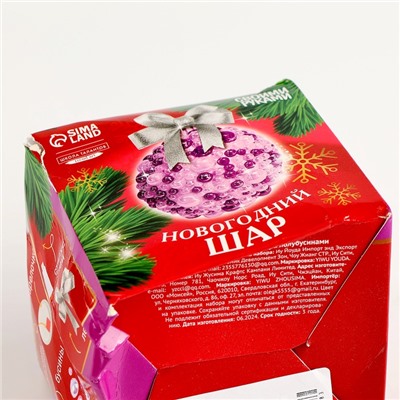 УЦЕНКА Набор для декора елочного шара полубусинами, фиолетовый