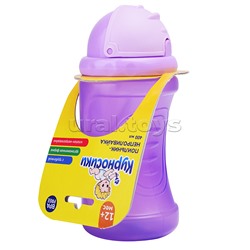 Поильник-непроливайка с силиконовой трубочкой, без ручек "Зайка" фиолетовый, 400 мл, 12+,