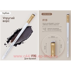 TopFace Instyle Кисть для макияжа и окрашивания бровей скошенная F15 901 PT