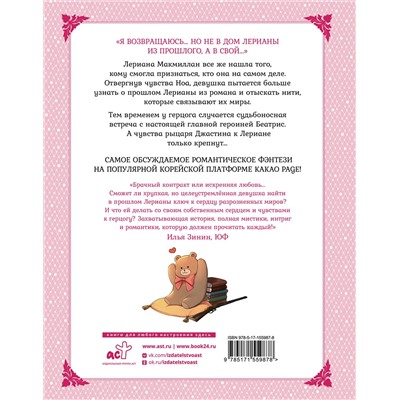 АСТ Мильчха, Корэ "Лериана, невеста герцога по контракту. Том 5"