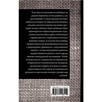 АСТ Наталья Будур "Викинги"