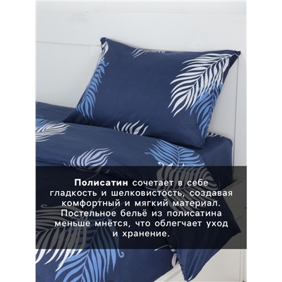 Постельное бельё дуэт «Экономь и Я. Воздушность», полисатин