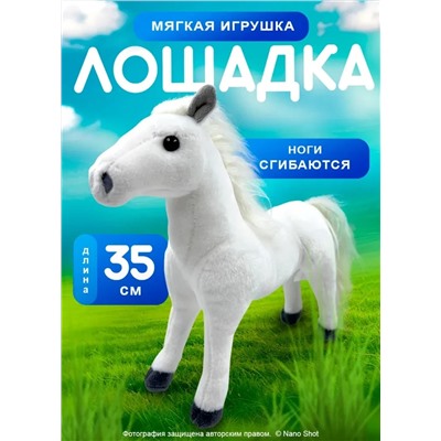 Мягкая плюшевая игрушка лошадка/ пони белая, 35 см