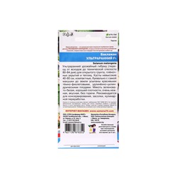 Набор семян Баклажан "Ультраранний", F1, 5 шт.