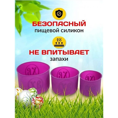набор Формы для куличей пасхальный силиконовые (3шт)
