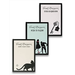АСТ Ринат Валиуллин "Пришла любовь [комплект из 3 книг]"