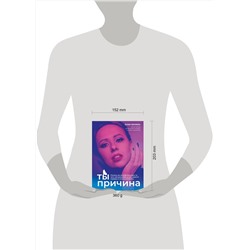 Эксмо "Набор из книги+метафорические карты: Ты - причина+Спроси ведьму (ИК)"