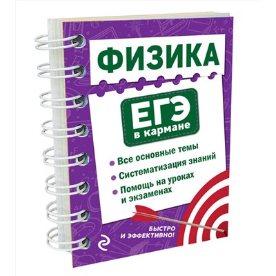 Эксмо В. Н. Наумчик "Физика"