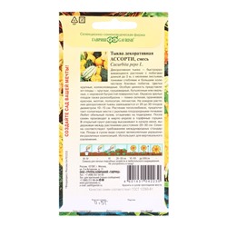 Семена цветов Тыква декоративная Ассорти 0,5 г DH