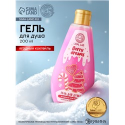Гель для душа URAL LAB, 200 мл, аромат ягодного коктейля