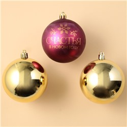 Шары ёлочные «Счастья в Новом году!», пластик, d=8, 3 шт., красные, золотые