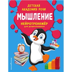 Эксмо А. В. Платова "Мышление"