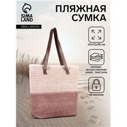Сумка пляжная на молнии, на подкладке, 45×12×38 см, пудровая/розовая