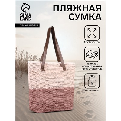 Сумка пляжная на молнии, на подкладке, 45×12×38 см, пудровая/розовая