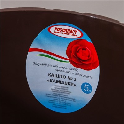 Горшок для цветов с поддоном «Камешки», 5 л, пластик, шоколадный