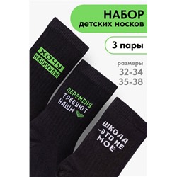 Носки детские Учёба (набор 3 пары) (Черный)