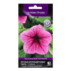 Семена цветов Петуния крупноцветковая «Танго», розовая с вишневыми жилками, 15 шт., «ПОИСК»