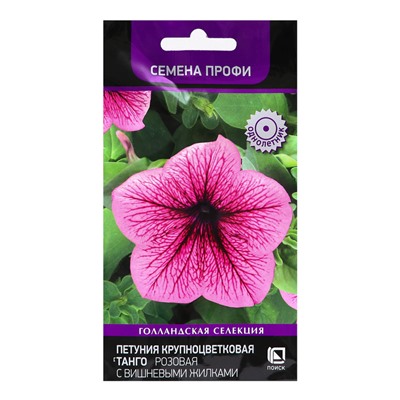 Семена цветов Петуния крупноцветковая «Танго», розовая с вишневыми жилками, 15 шт., «ПОИСК»