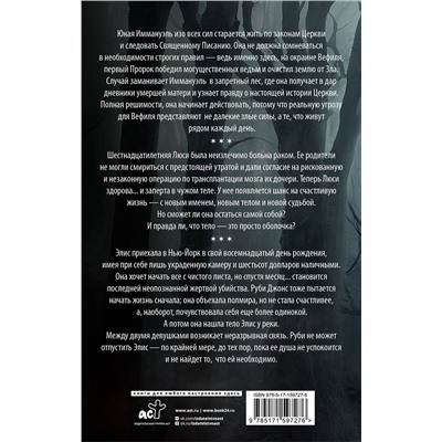 388913 АСТ Хендерсон А., Баблиц Ж. "Комплект "Новый мистический триллер""