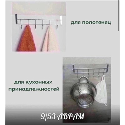 Вешалка на дверь