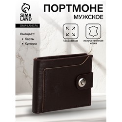 Портмоне мужское на магните, отдел для купюр, для карт, для монет, цвет коричневый