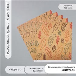 Бумага для скрапбукинга «Листья» плотность 180 г набор 5 шт. 30.5×32 см