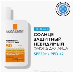 Солнцезащитный крем-флюид 50+