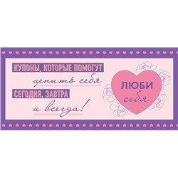 Эксмо "Комплект блокнот С заботой о себе и Купоны Люби себя (ИК)"