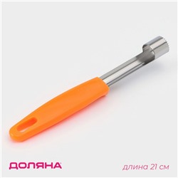 Нож для сердцевины Доляна «Оранж», 21 см, оранжевый