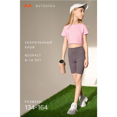 Укороченная футболка для девочки Happyfox