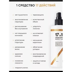 Спрей для волос 17 в 1 60645
