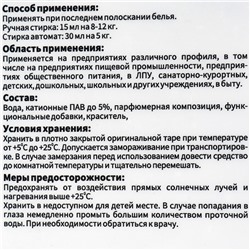 Кондиционер-концентрат для тканей IPC Vela S 5 л