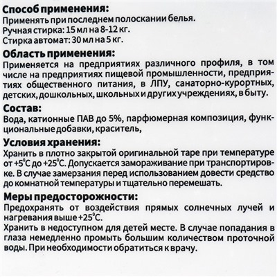 Кондиционер-концентрат для тканей IPC Vela S 5 л