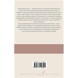 АСТ Томас Манн "Волшебная гора"