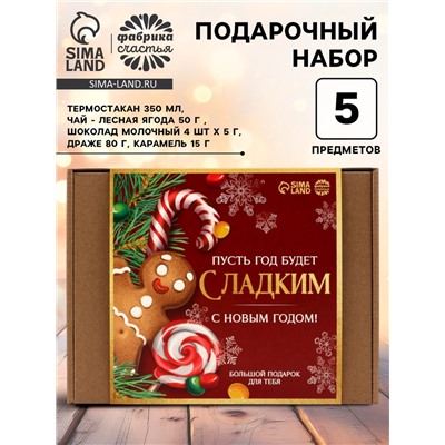 Подарочный набор новогодний гифтбокс «Пусть год будет сладким»