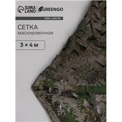 Сетка маскировочная, 4×3 м, двухслойная, с завязками, песочно-зелёная, Greengo