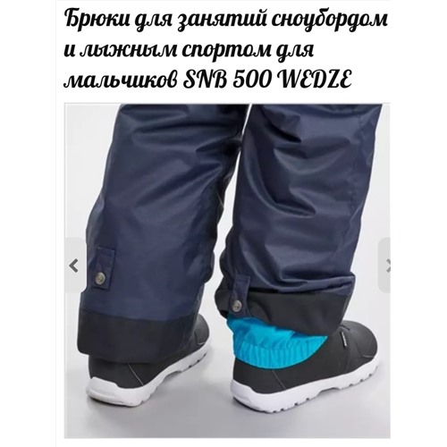 Утеплённые БРЮКИ, подойдут для занятий СНОУБОРДОМ И ЛЫЖНЫМ СПОРТОМ ДЛЯ МАЛЬЧИКОВ SNB 500