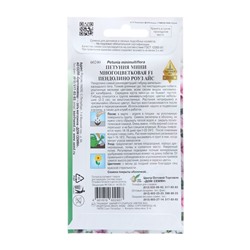 Семена цветов Петуния мини многоцветковая «Пендолино Роуз Айс», F1, 5 шт., «Дом семян»