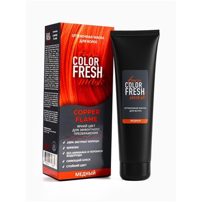 Оттеночная маска для волос FARA Color Fresh Copper Flame (Медный) туба, 80 мл