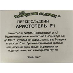 Перец  Аристотель F1 ч/б (Код: 3549)