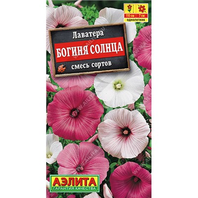 1578A Лаватера Богиня солнца, смесь сортов 0,3 г